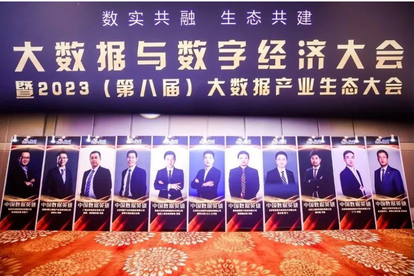九游会J9连续8年入选“2023中国大数据企业50强”